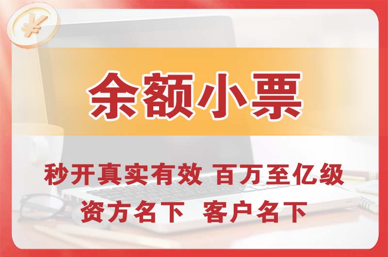 江油余额小票